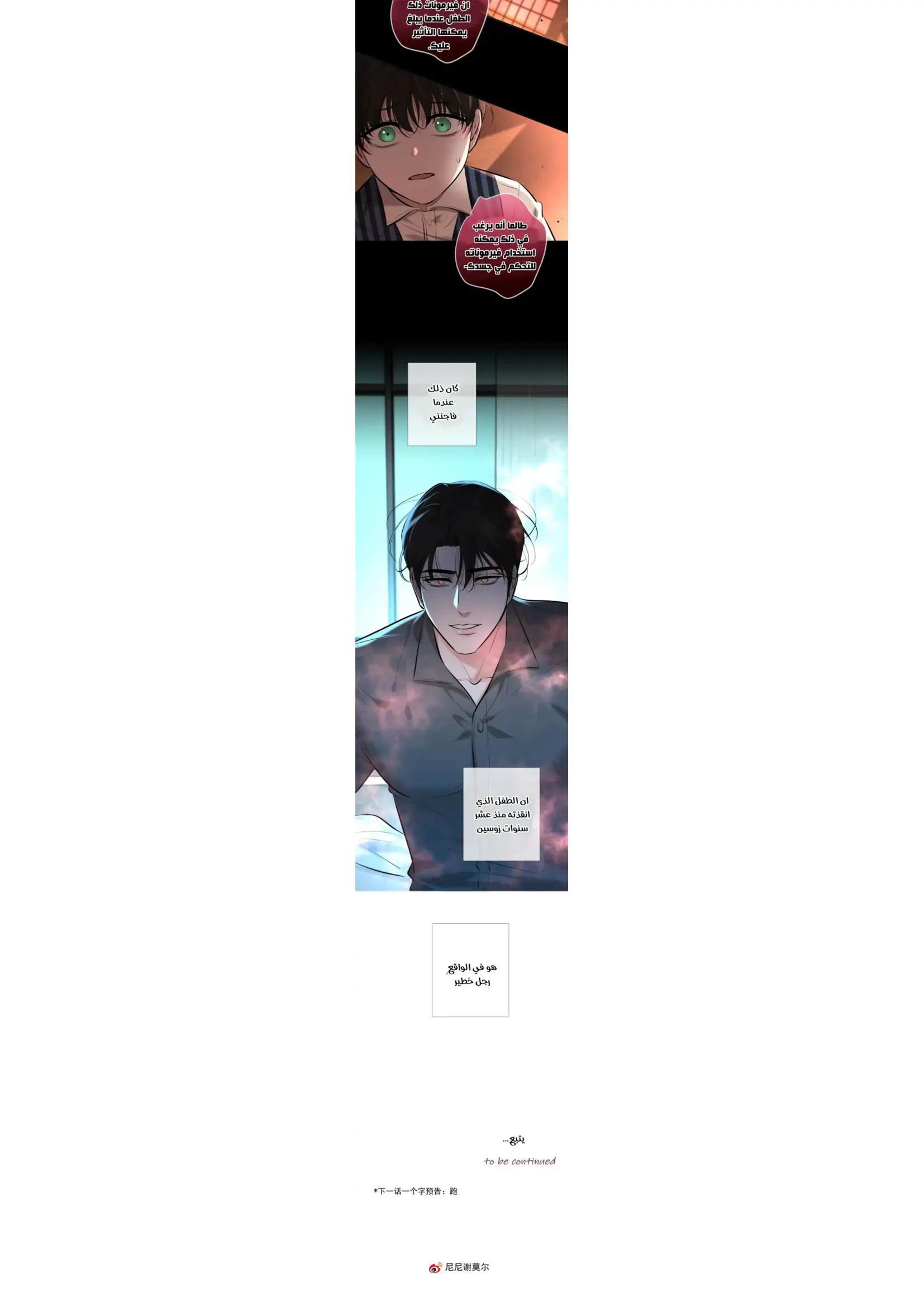 اقتل حبي – الفصل 2 page 15